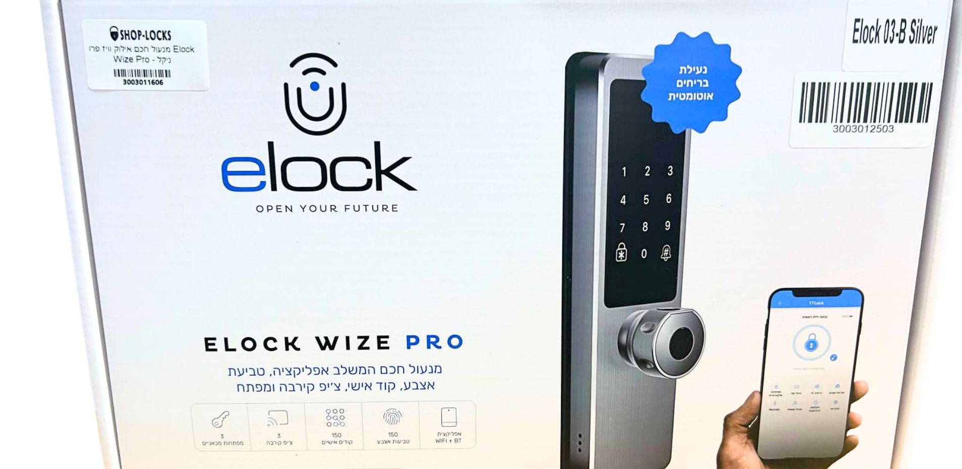 מנעול חכם אילוק וויז פרו בחולון