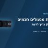 מדריך התקנת מנעולים חכמים למנעולנים — מדידה, מנגנון, סוללות והרשאות